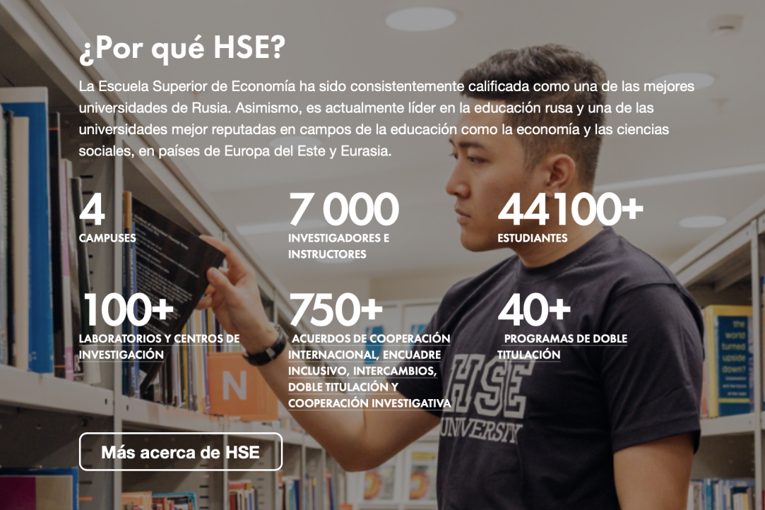 ¡Bienvenidos a la Universidad HSE! Вышка запускает испанскую версию портала для иностранных абитуриентов